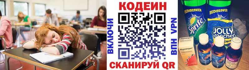 Кодеиновый сироп Lean напиток Lean (лин)  Славск 